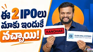 New opportunity for this 70% discount stock | నాకు నచ్చిన 2 IPOs ఇవే | market at big risk