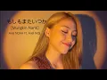 Download Lagu もしもまたいつか - Moshimo Mata Itsuka (Mungkin Nanti) - Ariel NOAH ft. Ariel Nidji | COVER by Sisca Saras