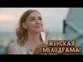 Lagu СИЛЬНЫЙ ХАРАКТЕР ПРОТИВ СУДЬБЫ: ВЫБОР КОТОРЫЙ ИЗМЕНИТ ВСЁ! СИЛЬНАЯ ЖЕНСКАЯ МЕЛОДРАМА!