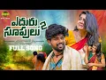 Download Lagu Eduru Supulu Part 2 || Fullsong || Poulraj || LD Shiva  || Balakrishna || Mana Tunes