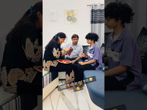 राखी पे जीजा लूट गया 🤣😨#shorts #comedy #funny #viralshorts #comedy #funnyshorts