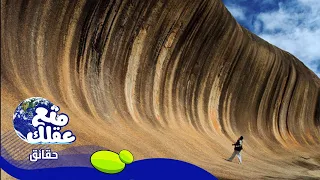 60 معلومة علمية سريعة ومذهلة ستجعلك الاكثر معرفة 