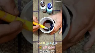 تركيب اللون الاسود الڤانتا بلاك                        دندنها