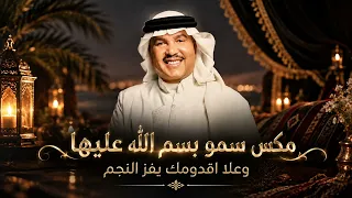 مكس دخولية عروسه   سمو بسم الله عليها وعلا اقدومك يفز النجم بدون موسيقى  دندنها