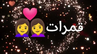 يا قمر لو في اتنين منك عمرو دياب بالكلمات يا قمر عمرو دياب البوم مكانك عمرو دياب 2024 