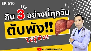 อะไรคือสาเหตุที่ทำให้ตับอักเสบเรื้อรังได้