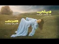 Weli - Rahma Riad