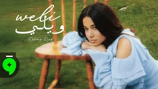                                                   رحمة رياض   ويلي دندنها