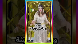 نايلية وعلى راسي ريشة التراث الجزائري لباس تقليدي جزاءري نايلي 
