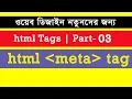html-css bangla tutorial Part-3 web design bangla tutorial