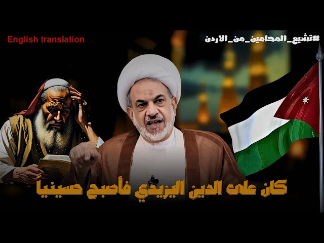 ⁣قصة تشيع المحامي عامر رشيد الاردني | الشيخ فوزي ال سيف