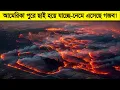Download Lagu আমেরিকায় শুরু হয়েছে সৃষ্টিকর্তার গজব ? কে লাগিয়েছে এই আগুন? নাকি সাজানো নাটক ?