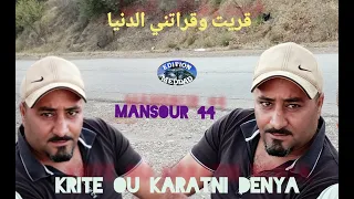 الشيخ منصور      قريت و قراتني الدنيا                                             دندنها