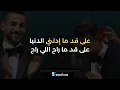 Wegz - B3oda Ya Belady (Lyrics Video) | ويجز - بعودة يا بلادي (من فيلم كباتن الزعتري كاملة بالكلمات)