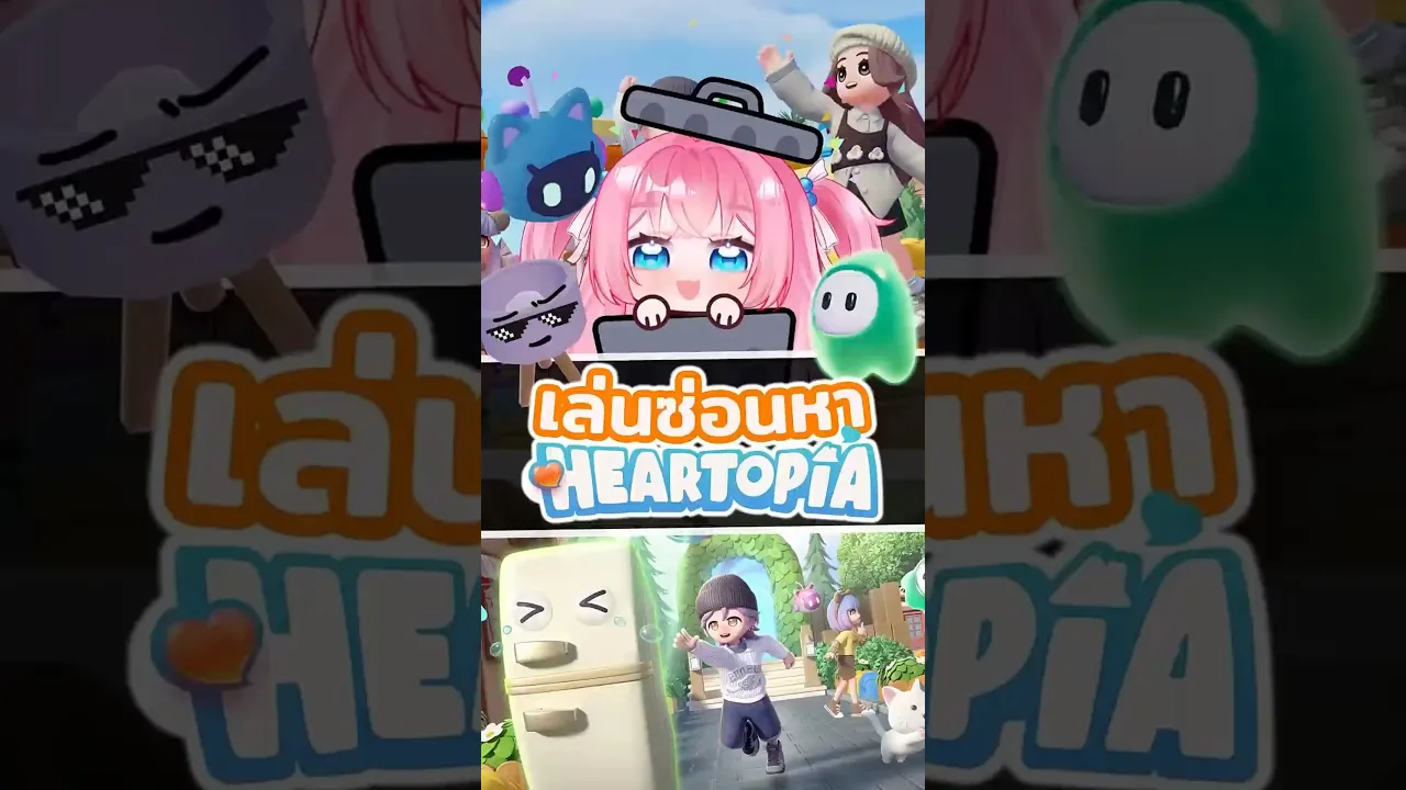 โหมดใหม่ เล่นซ่อนหาแบบทรยศเพื่อน!? Heartopia #gibpuri #heartopia #lifesimulation