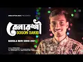 Download Lagu Benaroshi 🔥 বেনারশি 💔 GOGON SAKIB | New Bangla Song 2021