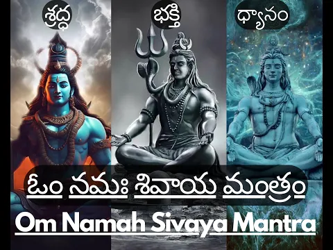 Download MP3 ప్రశాంతమైన ఓం నమః శివాయ మంత్రం/బజన peaceful om namah sivaya mantra