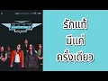 อินคา - รักแท้มีแค่ครั้งเดียว  (พ.ศ.2549)