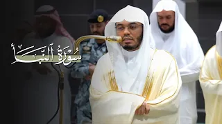 تلاوة آسرة لسورة النبأ كاملة للشيخ ياسر الدوسري   عشاء          ه  دندنها