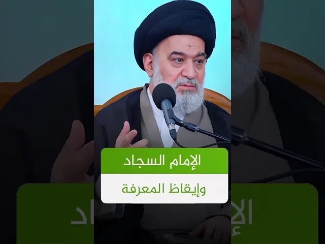 ⁣بعد زيارة الأربعين افعل هذا الفعل |#السيد_أحمد_الصافي #الدوحة_الهاشمية #زياره_الاربعين #كربلاء