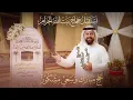 فؤاد الفن - هوسات استقبال الحجاج - حجي علي النعماني والحاجة ام حسين