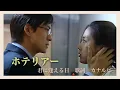 Download Lagu ホテリアーOST 《 君に逢える日 》歌詞　カナルビ付き　歌カン・チョル　韓国ドラマ