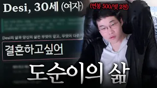 결혼이 하고 싶은 도순양