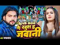 Download Lagu #video # कैलकै केतना के खुश इ जवानी  #Saurabh Sugam Yadav \u0026 #Anjali Bharti   # New Maghi Song 2025