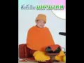 Lagu สิ่งที่เป็นมหามงคล - พระอาจารย์โสภา สมโณ