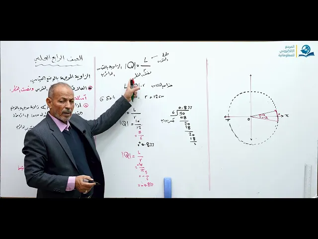 ⁣العلاقة بين طول القوس و نصف القطر - مادة الرياضيات للصف الرابع الاعدادي
