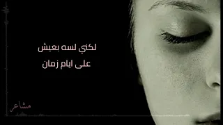 بفكر بالساعات فضل شاكر مونتاج جديد 2020 مشاعر 