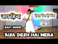 Aisa Desh Hai Mera Easy Desh Bhakti Dance 15 August Best Dance