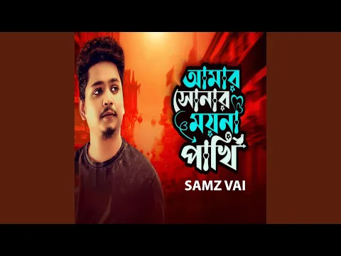 Download MP3 Amar Sonar Moyna Pakhi