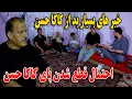 Download Lagu خبر تکان دهنده از کاکا حسن - احتمال قطع شدن پای کاکا حسن بخاطر نبود شفاخانه درست