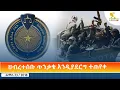 Ethiopia - ESAT Amharic Day Time News 30 July 2026