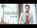Ramy Gamal   Ew'ediny   رامي جمال   إوعديني