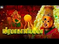 Download Lagu ஆடி வெள்ளியில் கேட்டவரம் தருவாள் வீரமாகாளியம்மா | Veeramaakaaliamma Song | Amman Padalgal