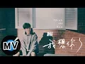 Download Lagu 畢書盡 Bii - 我想你了 Think Of You（官方版MV） - 電視劇「1%的可能性」片尾曲