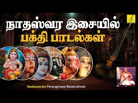 Download MP3 நாதஸ்வர இசையில் பக்தி பாடல்கள் || DEVOTIONAL SONGS IN NADASWARAM WITH TAVIL || VIJAY MUSICALS