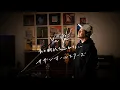 Request++「Ya Ya （あの時代を忘れない）」サザンオールスターズ　カラオケ100点おじさん Unplugged cover フル歌詞