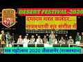 // Dama Dam Mast Kalandar // traditional folk song // Desert Festival Jaisalmer //
