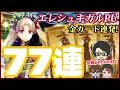 FGO I want to level up my Noble Phantasm in the 2021 Ereshkigal Pickup 77 gacha spins