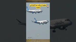 مشهد لن يتكرر مرة ثانية في الحياة Shorts 