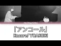Lagu [Vietsub]-「アンコール」Encore/ YOASOBI