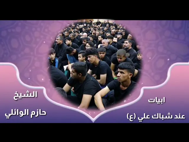 ⁣ابيات عند شباك امير المؤمنين عليه السلام.