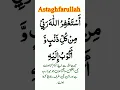 Download Lagu Astaghfirullah Rabbi min kulli zambiyon wa atubu ilaih