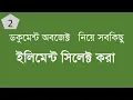 JavaScript DOM Manipulation Bangla Element Selecting