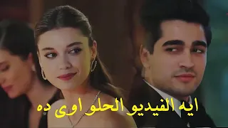 سيران وفريد علقت قلبى بتاثيرك مبقاش عايز ناس غيرك نداء شراره اغنيه رومانسيه اوى 