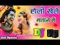 Download Lagu Holi Khele Masane Main Dj Remix Song Dholki Mix Dj Song Bhakti Holi Dj Song Hemendar Mixing King