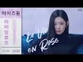 Download Lagu IZ*ONE - La Vie en Rose (Matt Prasty 80s City Pop Style Remix)